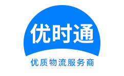 东乌珠穆沁旗到香港物流公司,东乌珠穆沁旗到澳门物流专线,东乌珠穆沁旗物流到台湾